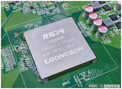 龙芯最新爆料,揭秘我国自主研发芯片的最新进展与未来展望”